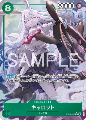 パラレル】EB04-013 キャロット SR | ワンピースカードゲーム(カード