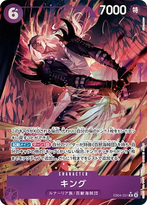 パラレル】EB04-031 キング R | ワンピースカードゲーム(カード