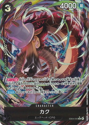パラレル】EB04-043 カク R | ワンピースカードゲーム(カードナンバー