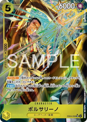 パラレル】EB04-058 ボルサリーノ SR | ワンピースカードゲーム(カード