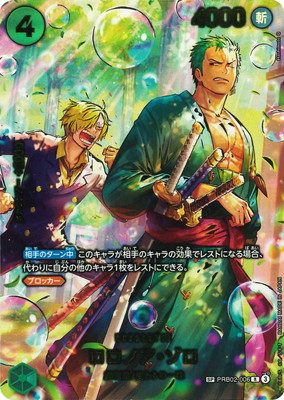 ONE PIECE PRB02 JP ロロノア・ゾロ #006 スペシャルカード】PRB02-006 ロロノア・ゾロ R | ワンピースカード