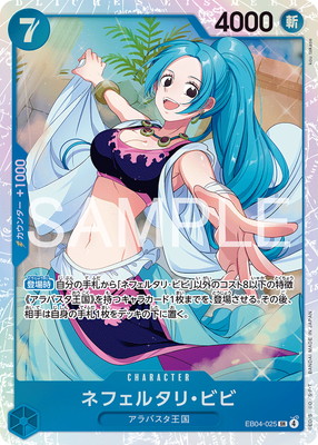 キズ格安】EB04-025 ネフェルタリ・ビビ SR | キズ格安コーナー