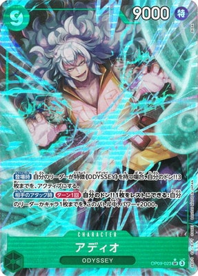 PSA10鑑定済み】【パラレル】OP09-023 アディオ SR | ワンピースカード