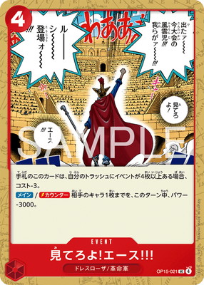 OP15-021 ���Ƥ���!������!!! UC