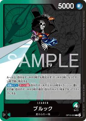 OP15-022 ブルック L | ワンピースカードゲーム(カードナンバー別