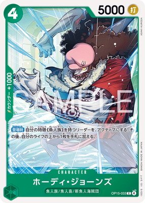 OP15-033 ホーディ・ジョーンズ C | ワンピースカードゲーム(カード