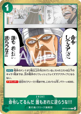 OP15-038 命令してるんだ 誰もおれに逆らうな!!! R | ワンピースカード
