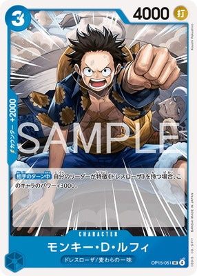 OP15-051 モンキー・D・ルフィ UC | ワンピースカードゲーム(カード