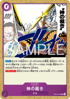 OP15-075 神の裁き UC | ワンピースカードゲーム(カードナンバー別