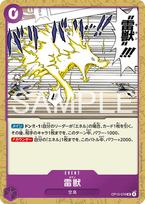 ONE PIECE CARD GAME 雷龍!!! Cレア OP15-077 雷龍 - ワンピースカードwiki・相場価格 | TCG PORTAL