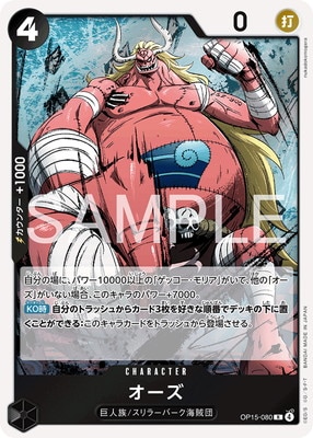 【未開封】ONE PIECE オーロポスター　抽選３００人限定品 OP15-080 オーズ R | ワンピースカードゲーム(カードナンバー別),拡張