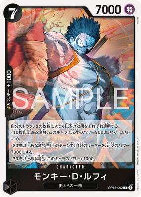 OP15-092 モンキー・D・ルフィ R | ワンピースカードゲーム(カード