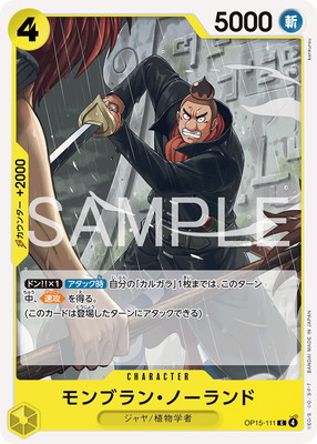 OP15-111 ���֥�󡦥Ρ����� C