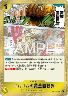 OP15-116 ゴムゴムの黄金回転弾 R | ワンピースカードゲーム(カード