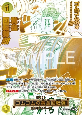 ふ*】様 ワンピースカードゲーム ゴムゴムの黄金回転 パラレル パラレル】OP15-116 ゴムゴムの黄金回転弾 R | ワンピースカードゲーム