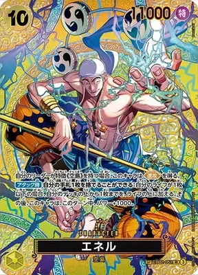スペシャルカード】EB02-052 エネル SR | ワンピースカードゲーム