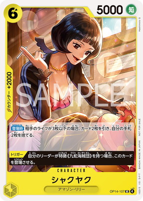 OP14-107 ���㥯�䥯 UC�ڥץ��⡼�����ѥå� Vol.9��