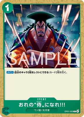 OP01-055 おれの”侍”になれ?! C【プロモーションカードセット2026