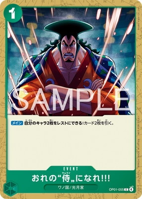 OP01-055 おれの”侍”になれ?! C【プロモーションカードセット2026