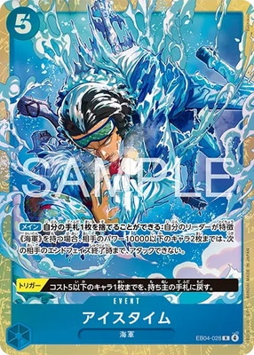 アイスタイム R パラレル eb04-028 プレミアムカードコレクション　4枚 限定収録】EB04-028 アイスタイム R【プレミアムカードコレクション