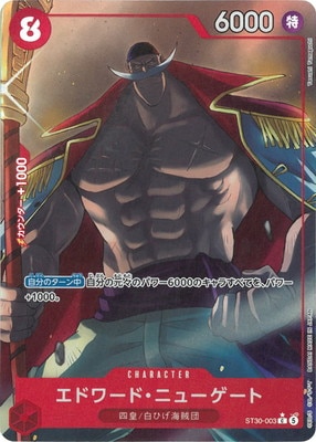 パラレル】ST30-003 エドワード・ニューゲート C | ワンピースカード