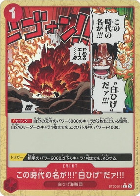 パラレル】ST30-015 この時代の名が!!!