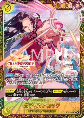 ボア・ハンコック チャンピオンシップ 上位記念品 26-27 OP14-112 ボア・ハンコック SR【チャンピオンシップ26-27 Season 1