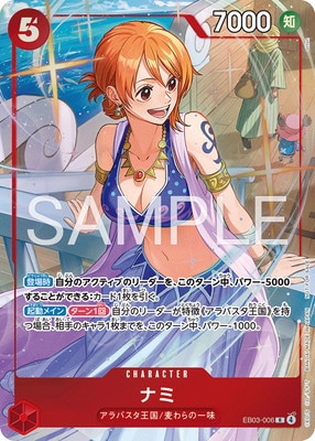 プロモーションパックEX Vol.4 ナミプロモEB03-006 EB03-006 ナミ R【プロモーションパックEX Vol.4】 | ワンピースカード