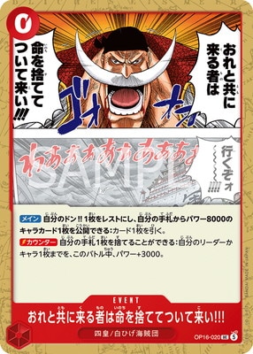 OP16-020 おれと共に来る者は命を捨ててついて来い!!! UC | ワンピース