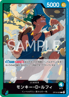 OP16-022 モンキー・D・ルフィ L | ワンピースカードゲーム(カード
