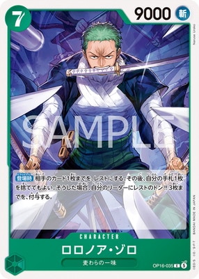 OP16-035 ロロノア・ゾロ C | ワンピースカードゲーム,ワンピース