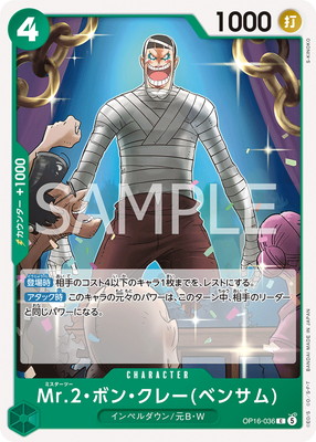 OP16-036 Mr.2・ボン・クレー(ベンサム) C | 検索カテゴリ,特徴,勢力