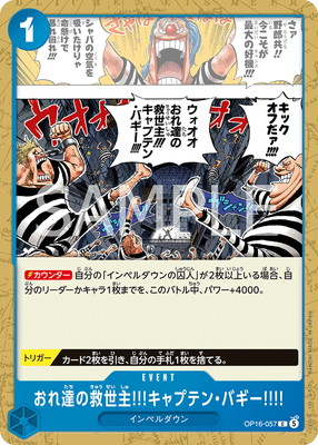 OP16-057 おれ達の救世主!!!キャプテン・バギー!!!! C | ワンピース