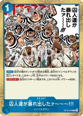 OP16-058 囚人達が暴れ出したァ～～～!!! R | ワンピースカードゲーム