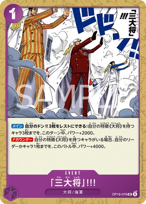 「三大将」!!! (OP16-076) - OP16