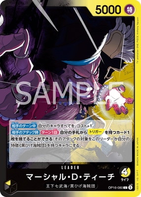 OP16-080 マーシャル・D・ティーチ L | ワンピースカードゲーム