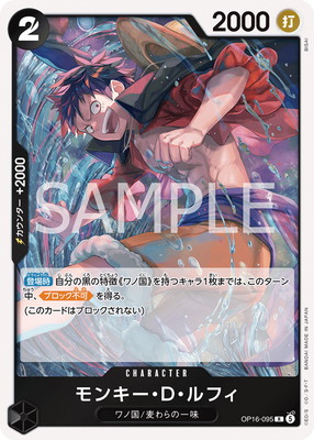 OP16-095 モンキー・D・ルフィ R | ワンピースカードゲーム(カード