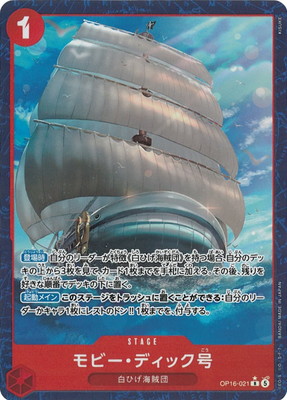 モビー・ディック号 OP16-021 R パラレル レアパラレル パラレル】OP16-021 モビー・ディック号 R | ワンピースカードゲーム