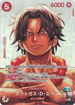 ワンピースカード　エース　SP 決戦の刻　ST15-005 SR スペシャルカード】ST15-005 ポートガス・D・エース SR | ワンピース
