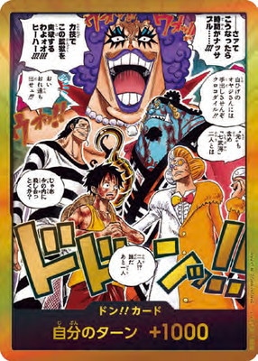 パラレル】ドン!!カード(力技でこの監獄を突破するわよォオ!!!ヒーハー