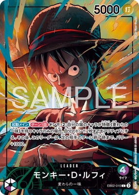 ワンピースカード ルフィ リミテッドエディションvol.5版EB02-010] EB02-010 モンキー・D・ルフィ L【オフィシャルプレイマット