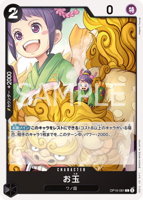 �ڥ����ʰ¡�OP16-081 ���� C