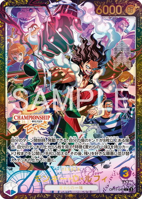 OP11-040 モンキー・D・ルフィ L【エクストラチャンピオンシップ26-27