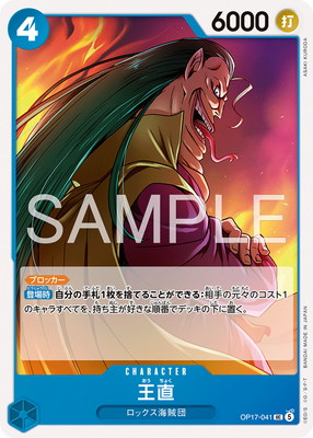検索カテゴリ,特徴,海賊団,ロックス海賊団 | ワンピースカードゲーム