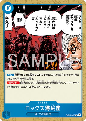 検索カテゴリ,特徴,海賊団,ロックス海賊団 | ワンピースカードゲーム