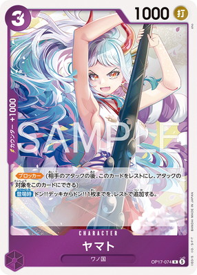 OP17-074 ��ޥ� R