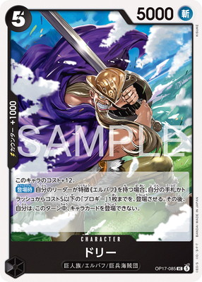 OP17-085 �ɥ꡼ UC