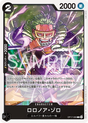 OP17-095 �����Υ������� C