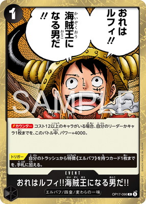 OP17-096 ����ϥ�ե�!!��±���ˤʤ��ˤ�!! R