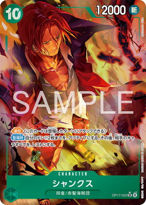ワンピースカード シャンクス SP SR パラレル 世界最強の戦士 パラレル】OP17-022 シャンクス SR | ワンピースカードゲーム